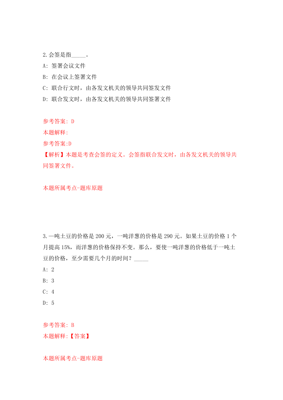 南京工业大学公开招聘14名人员模拟考核试卷（2）_第2页