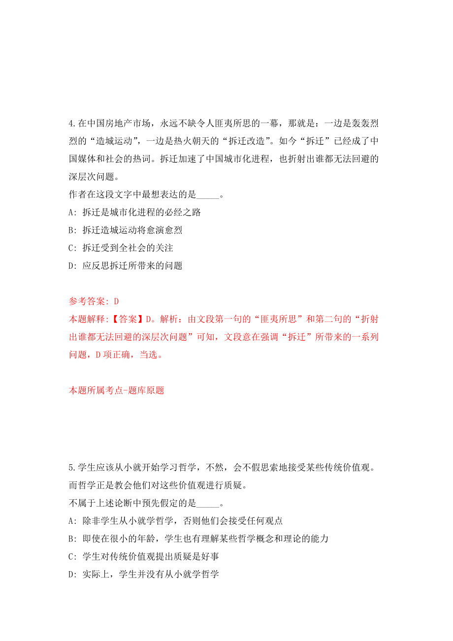 南京工业大学公开招聘14名人员模拟考核试卷（2）_第3页