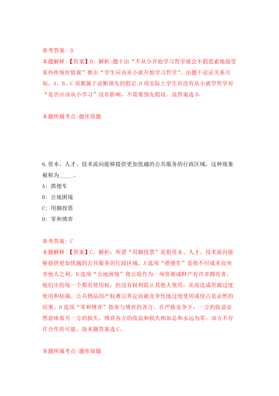 南京工业大学公开招聘14名人员模拟考核试卷（2）_第4页