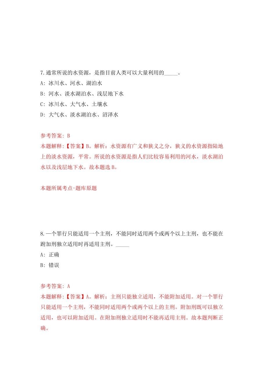 南京工业大学公开招聘14名人员模拟考核试卷（2）_第5页