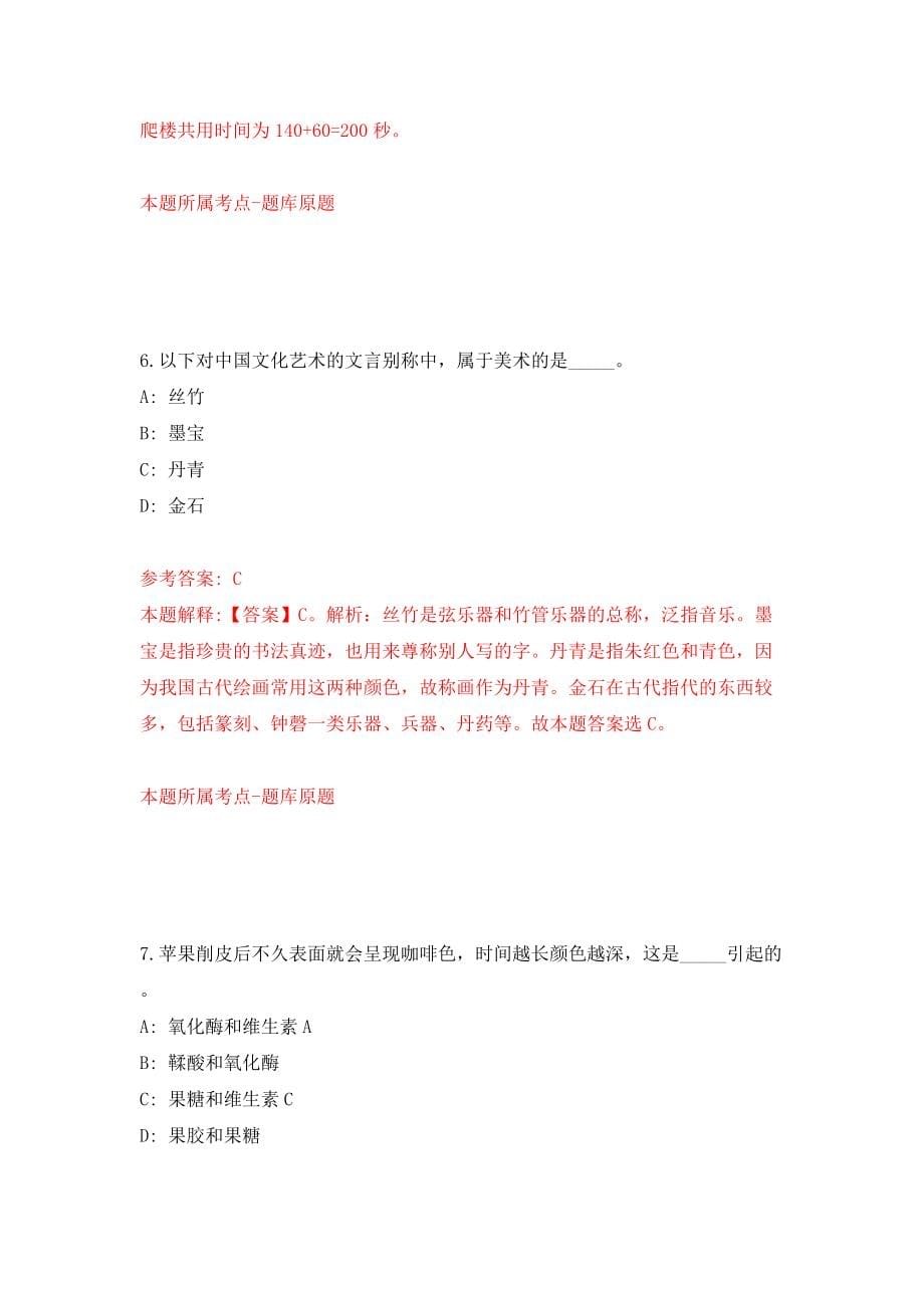 2022年山东烟台市福山区事业单位招考聘用182人模拟考试练习卷及答案{8}_第5页