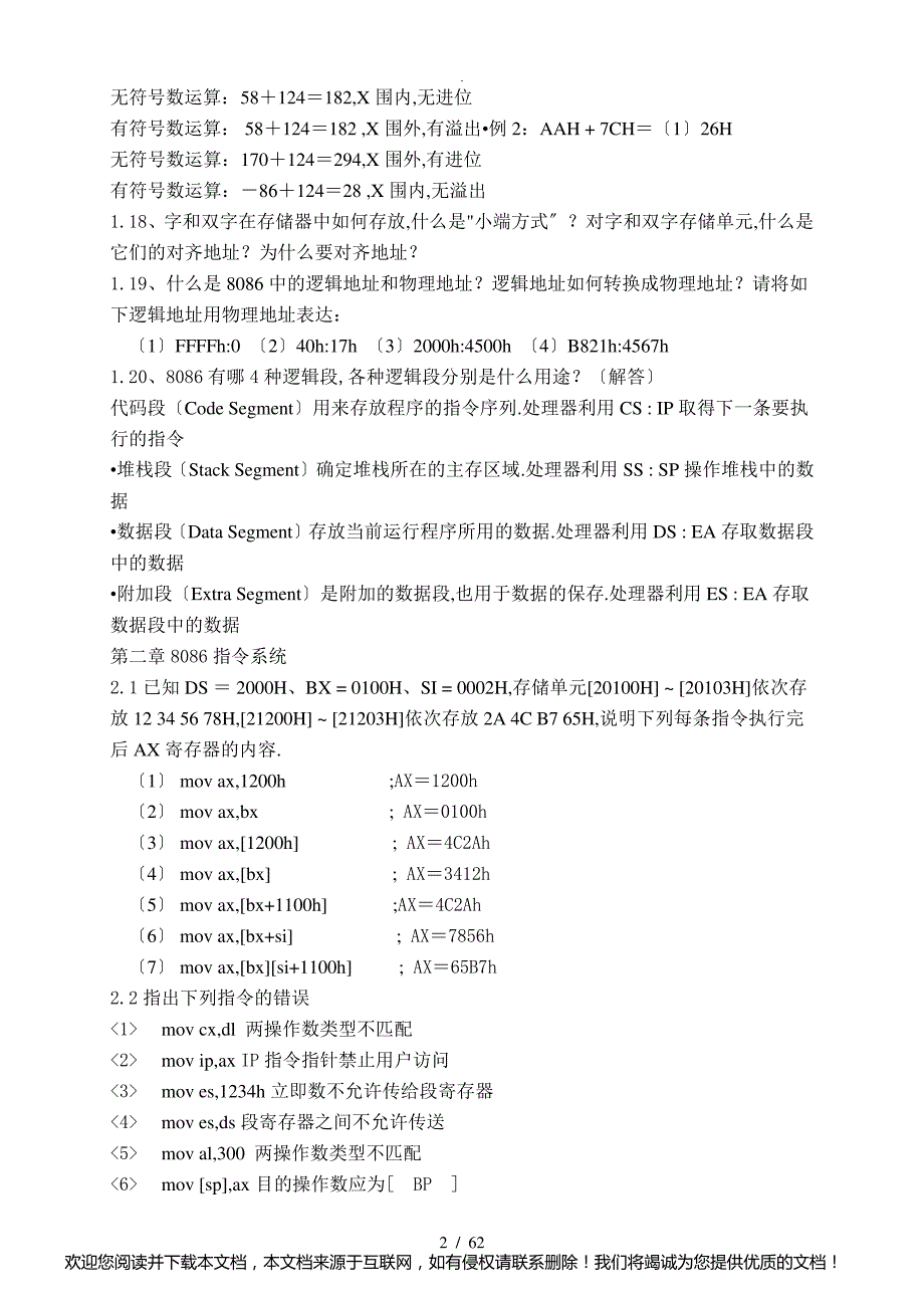 钱晓捷新版汇编语言程序设计习题答案(修改)_第2页