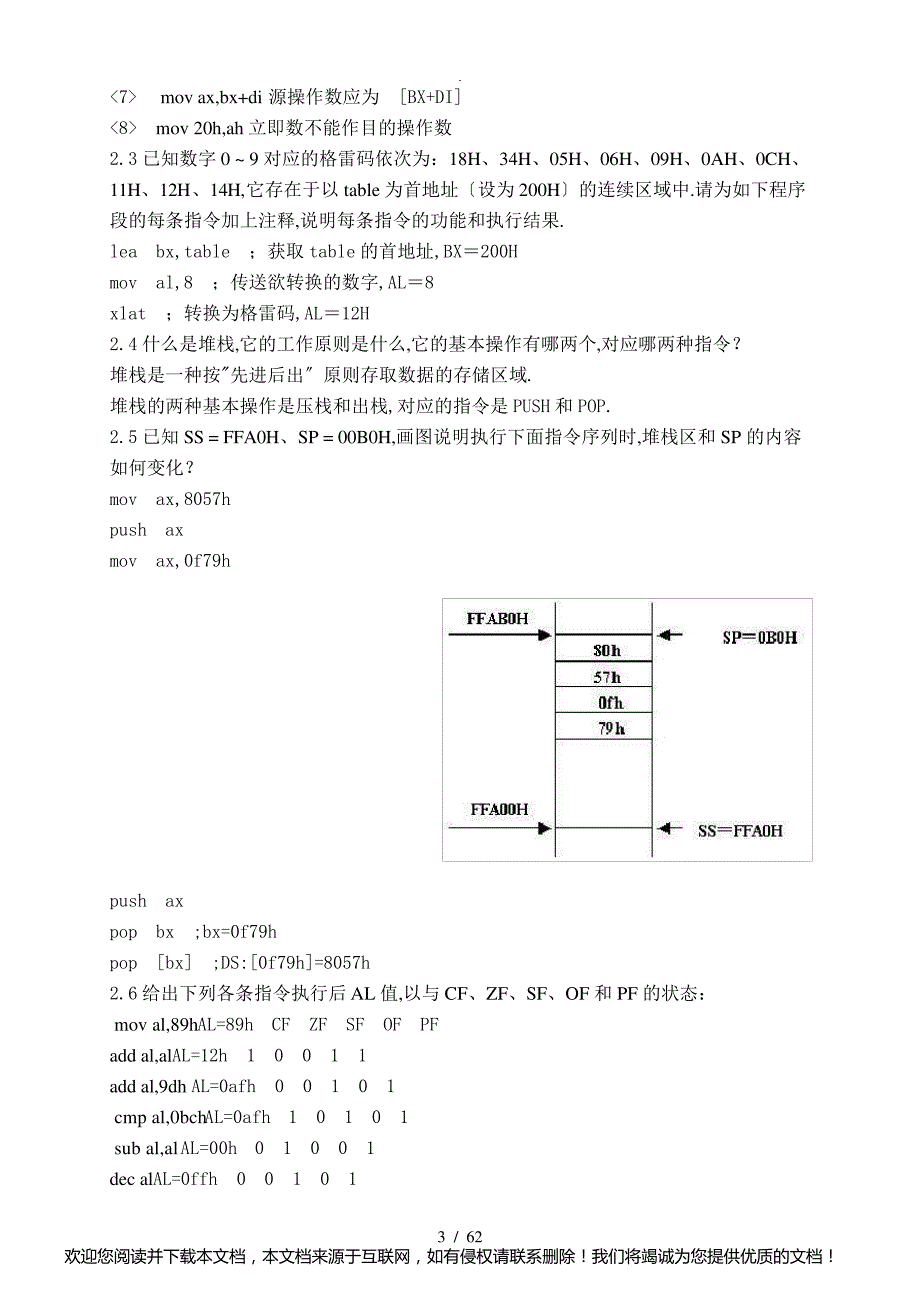 钱晓捷新版汇编语言程序设计习题答案(修改)_第3页