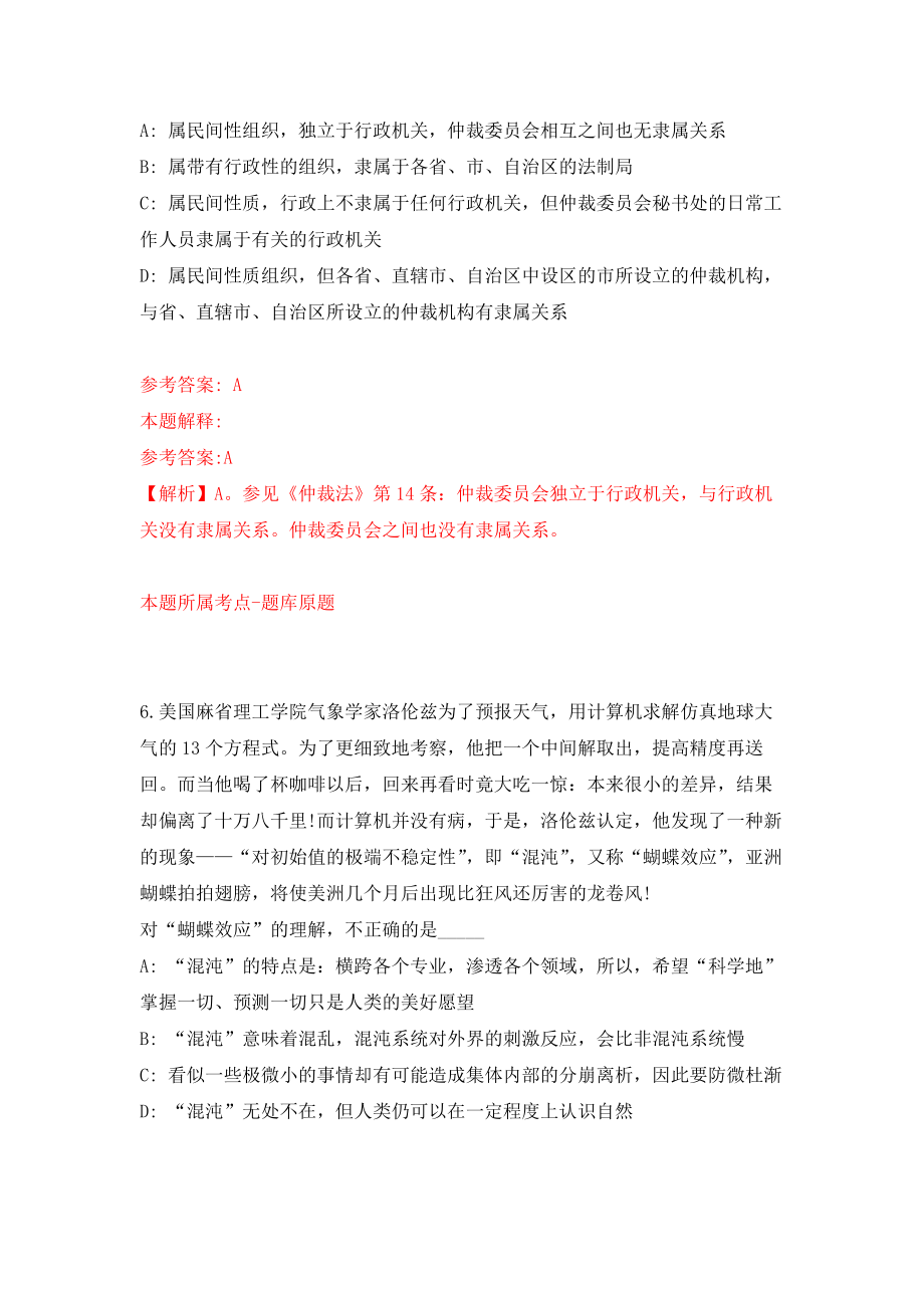 广西河池市社会保险事业管理中心关于招考6名见习人员模拟考核试卷（8）_第4页