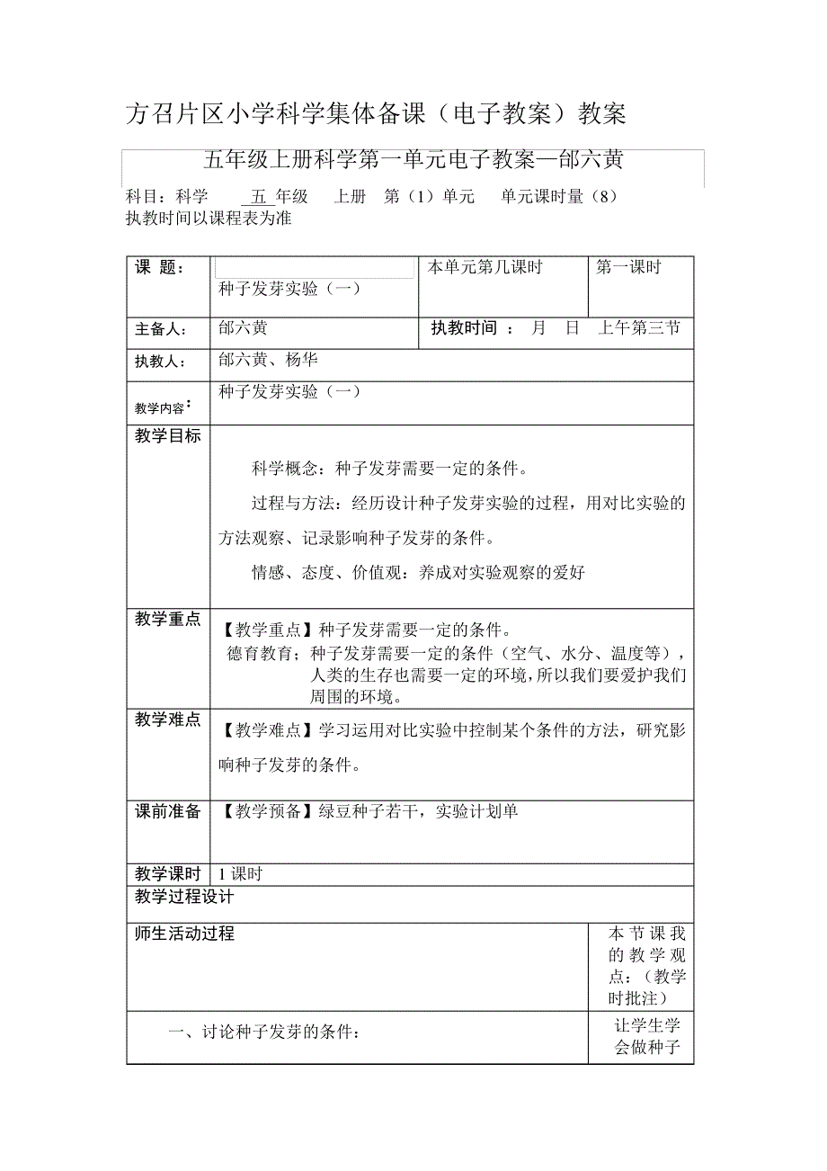 方召片区小学科学集体备课(电子教案)教案_第1页