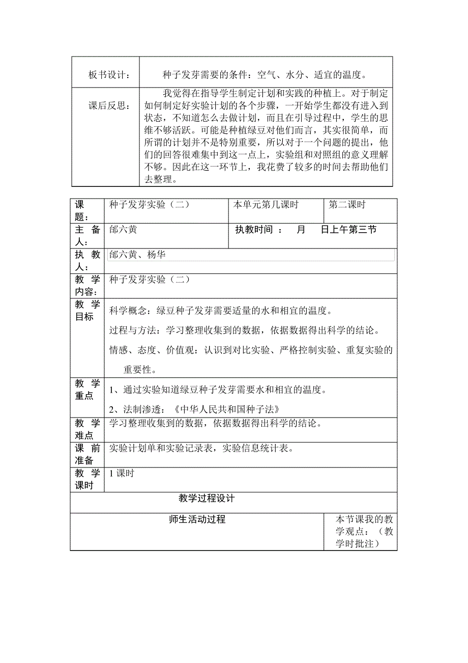 方召片区小学科学集体备课(电子教案)教案_第3页