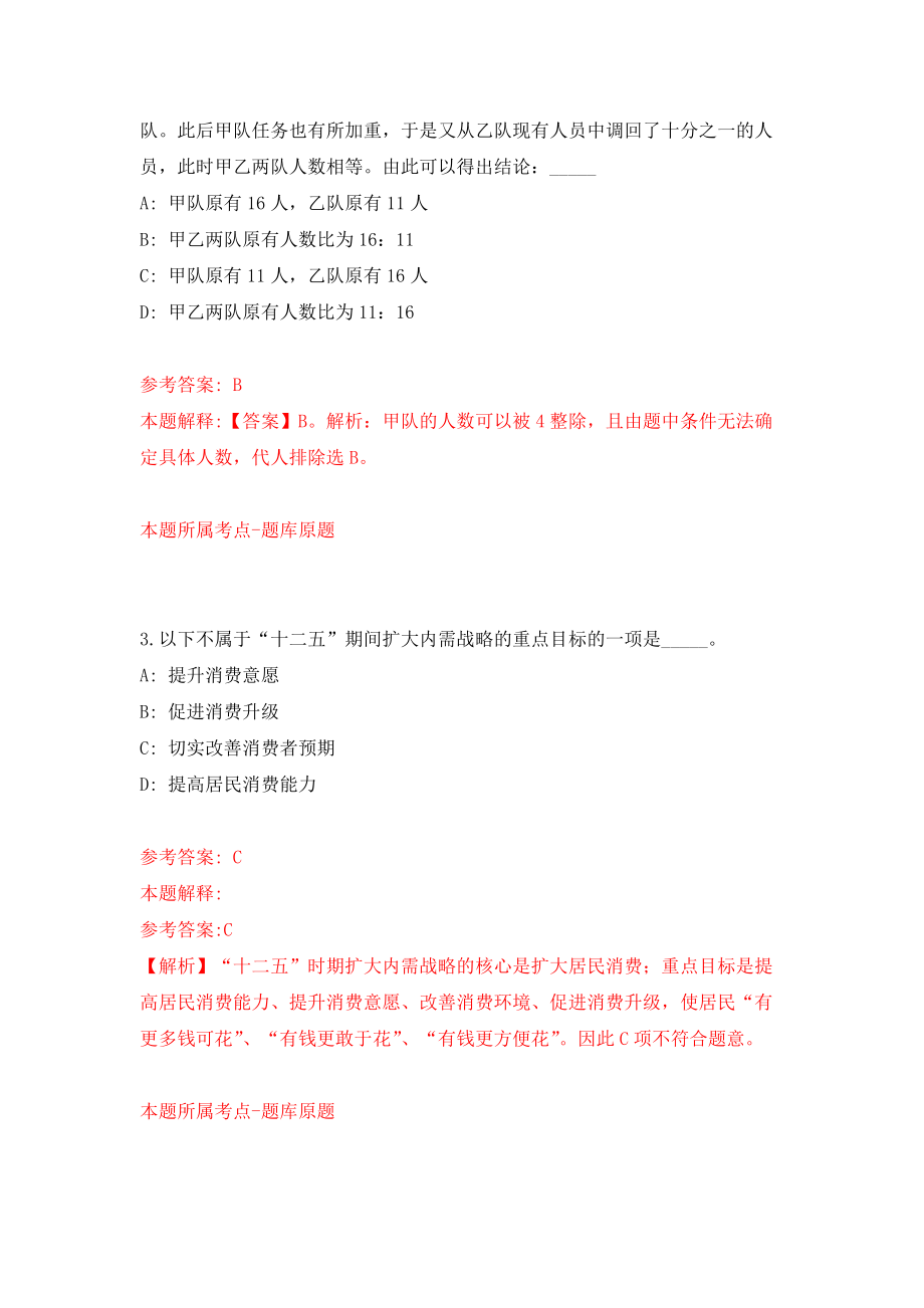 北京市大兴区新区经济社会发展情报中心面向社会公开招聘工作人员模拟考核试卷（8）_第2页