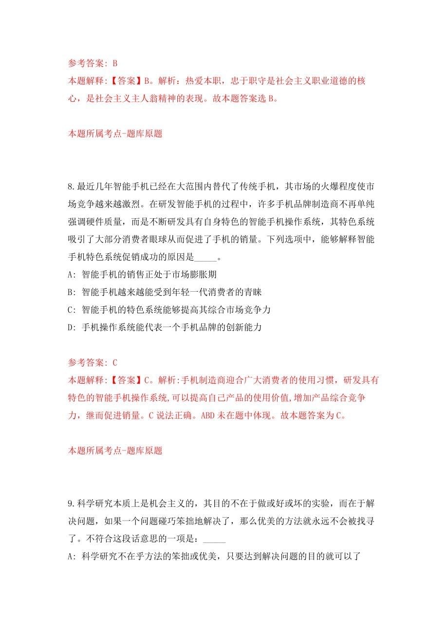 北京市大兴区新区经济社会发展情报中心面向社会公开招聘工作人员模拟考核试卷（8）_第5页