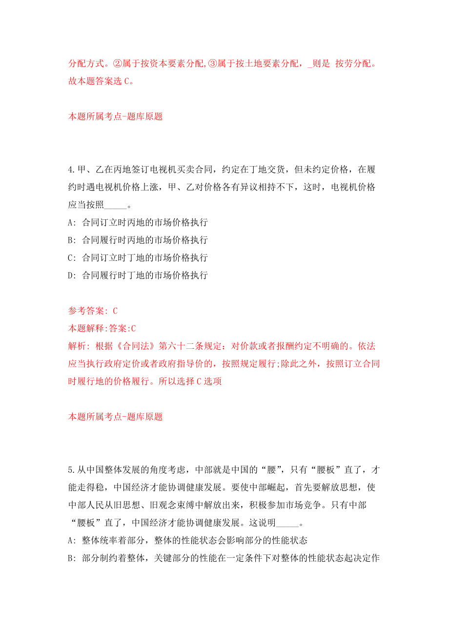 南阳市环境保护局直属事业单位公开招聘工作人员 模拟考核试卷（0）_第3页