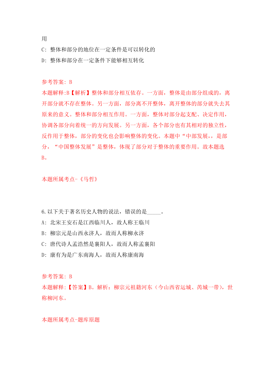 南阳市环境保护局直属事业单位公开招聘工作人员 模拟考核试卷（0）_第4页