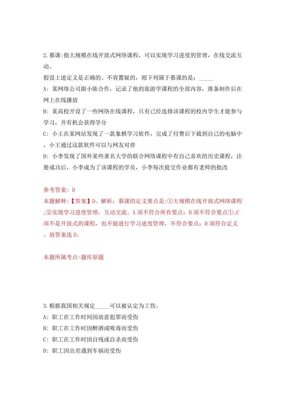 2022年山东济宁邹城市事业单位“优才计划”(综合类)90人模拟考试练习卷及答案(第7次）_第2页