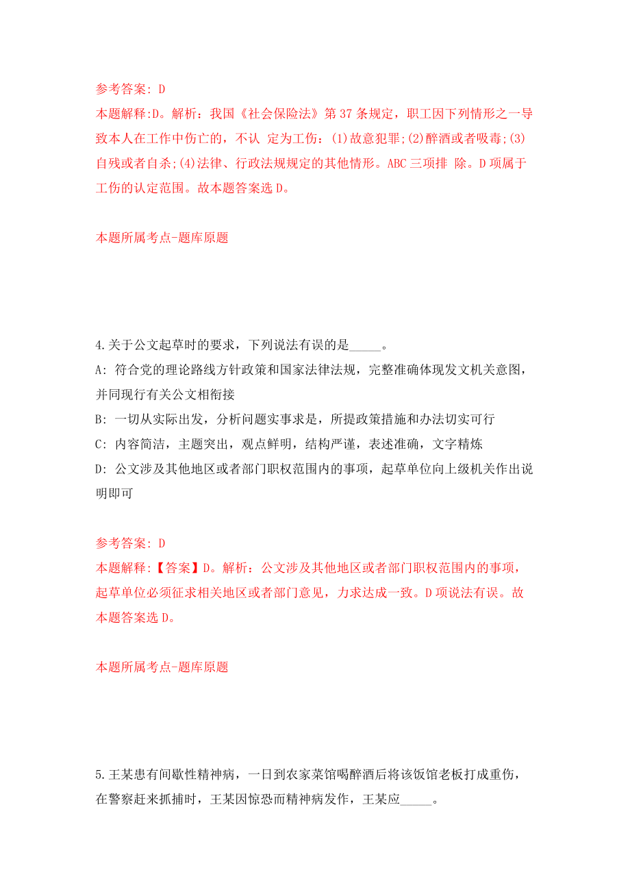 2022年山东济宁邹城市事业单位“优才计划”(综合类)90人模拟考试练习卷及答案(第7次）_第3页