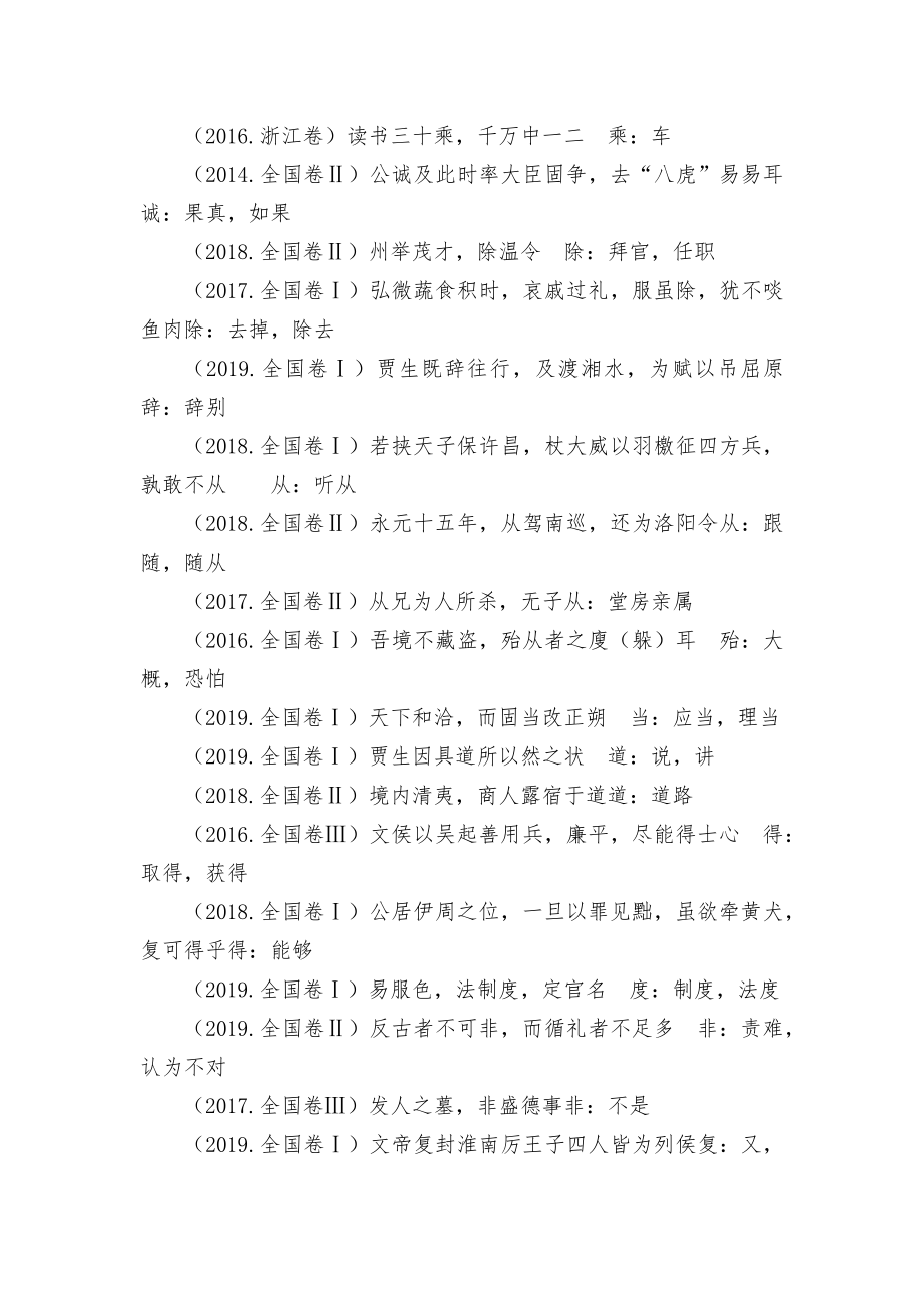 2021届高三语文一轮专项复习：文言文阅读之实词专练人教版高三总复习_第2页