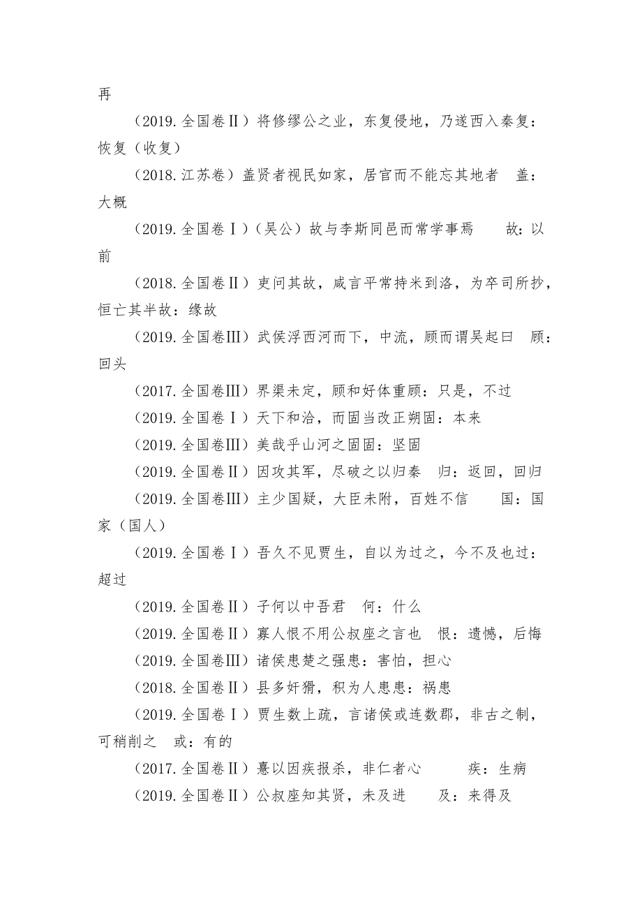 2021届高三语文一轮专项复习：文言文阅读之实词专练人教版高三总复习_第3页