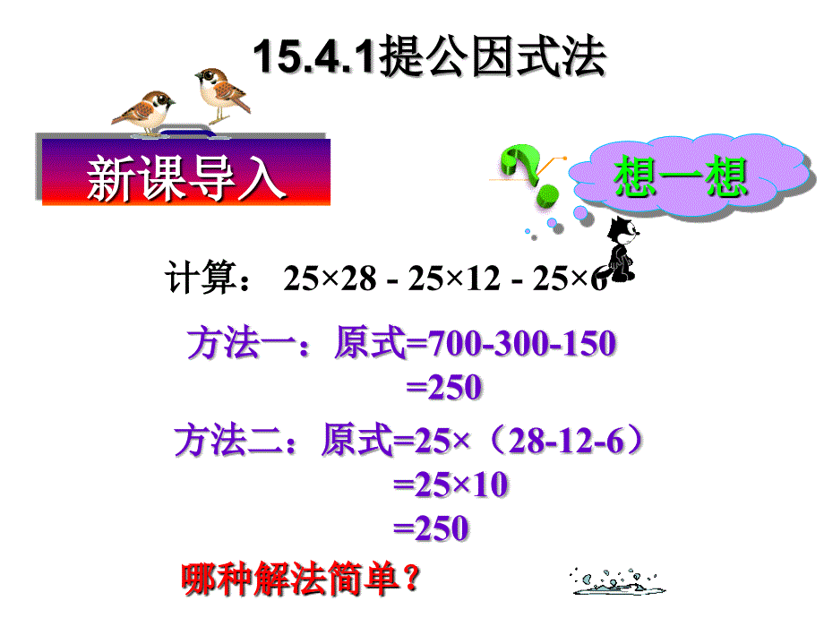 提取公因式分解因式_第2页