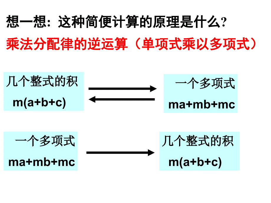 提取公因式分解因式_第3页