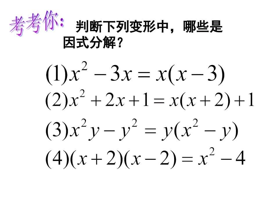 提取公因式分解因式_第5页