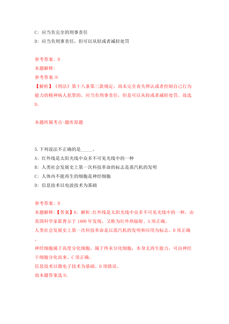 2022安徽合肥市长丰县卫健系统部分单位招聘12人模拟考试练习卷及答案【6】_第3页