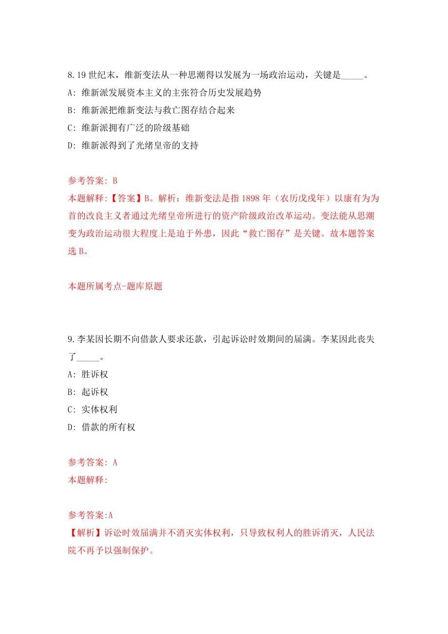 2022安徽合肥市长丰县卫健系统部分单位招聘12人模拟考试练习卷及答案【6】_第5页