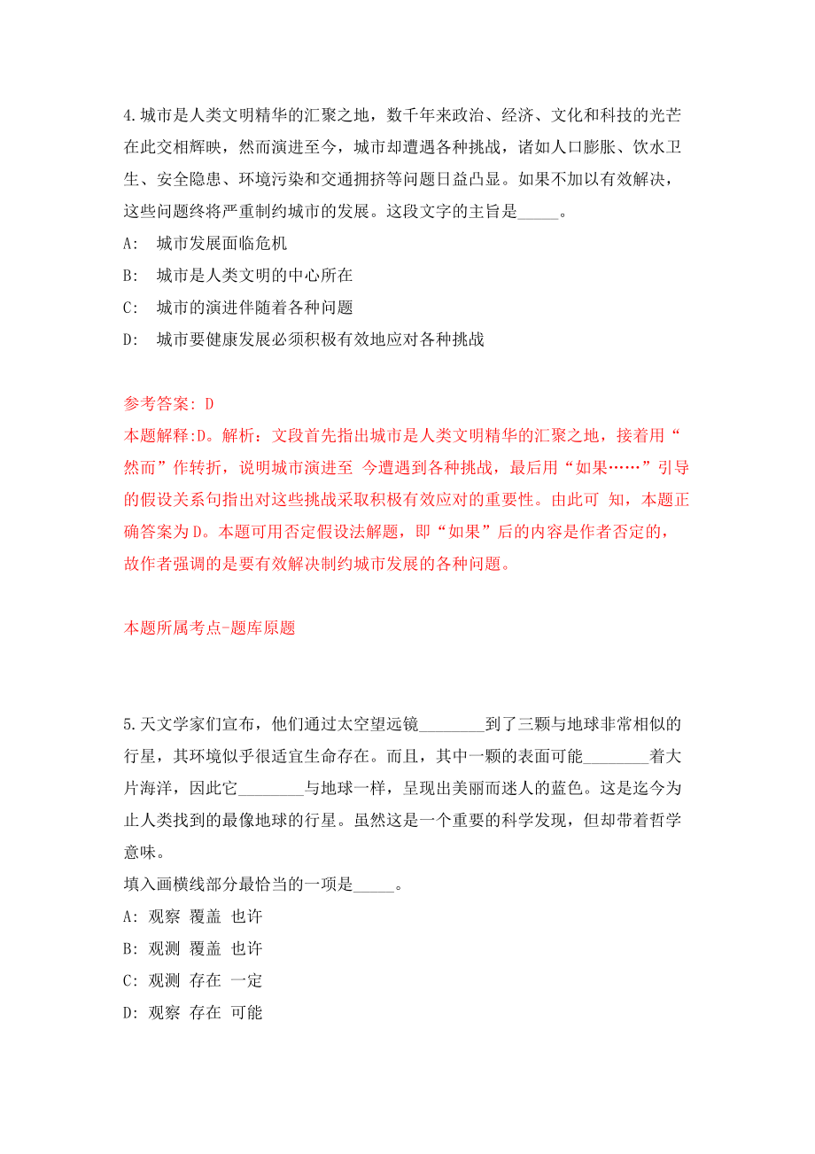 2022年山东枣庄滕州市事业单位招考聘用工作人员62人模拟考试练习卷及答案【0】_第3页