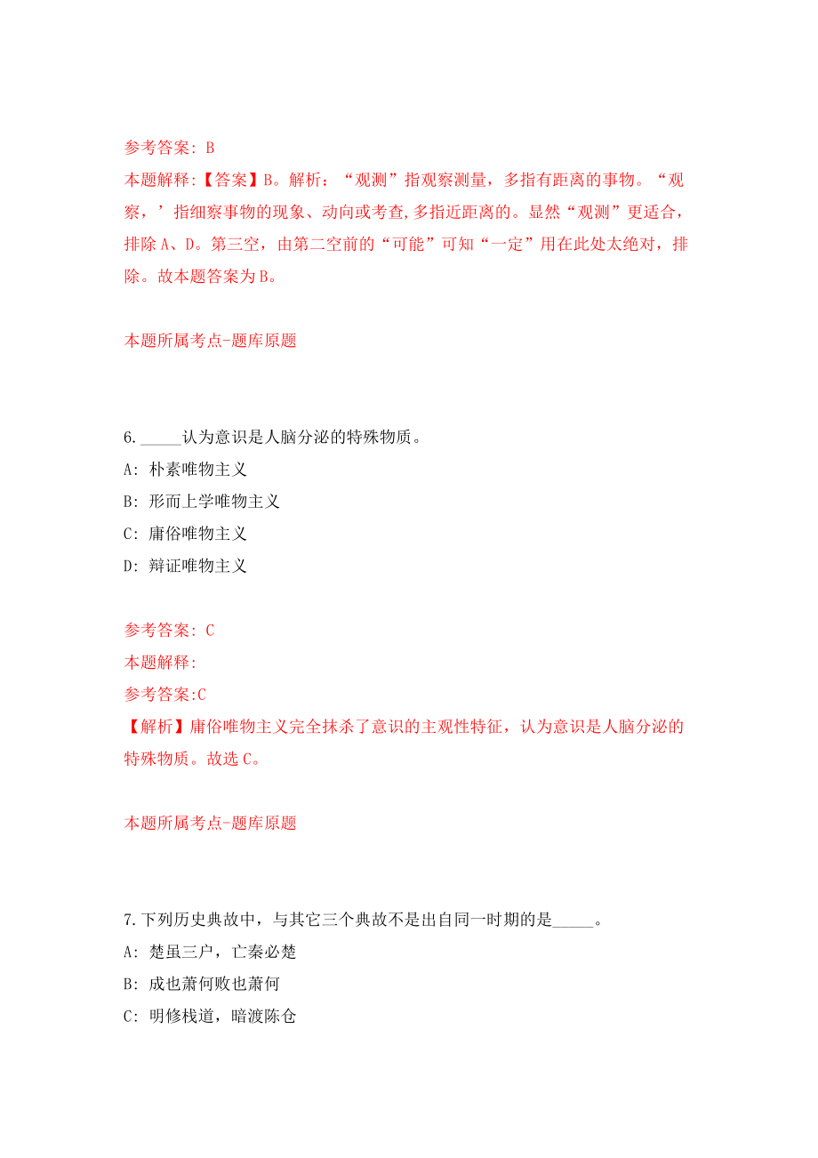 2022年山东枣庄滕州市事业单位招考聘用工作人员62人模拟考试练习卷及答案【0】_第4页