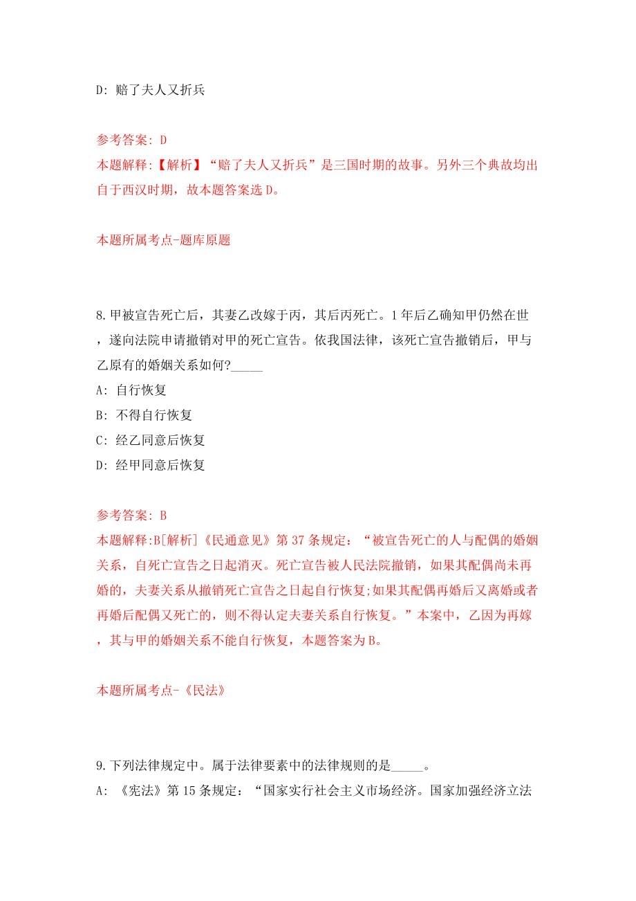 2022年山东枣庄滕州市事业单位招考聘用工作人员62人模拟考试练习卷及答案【0】_第5页