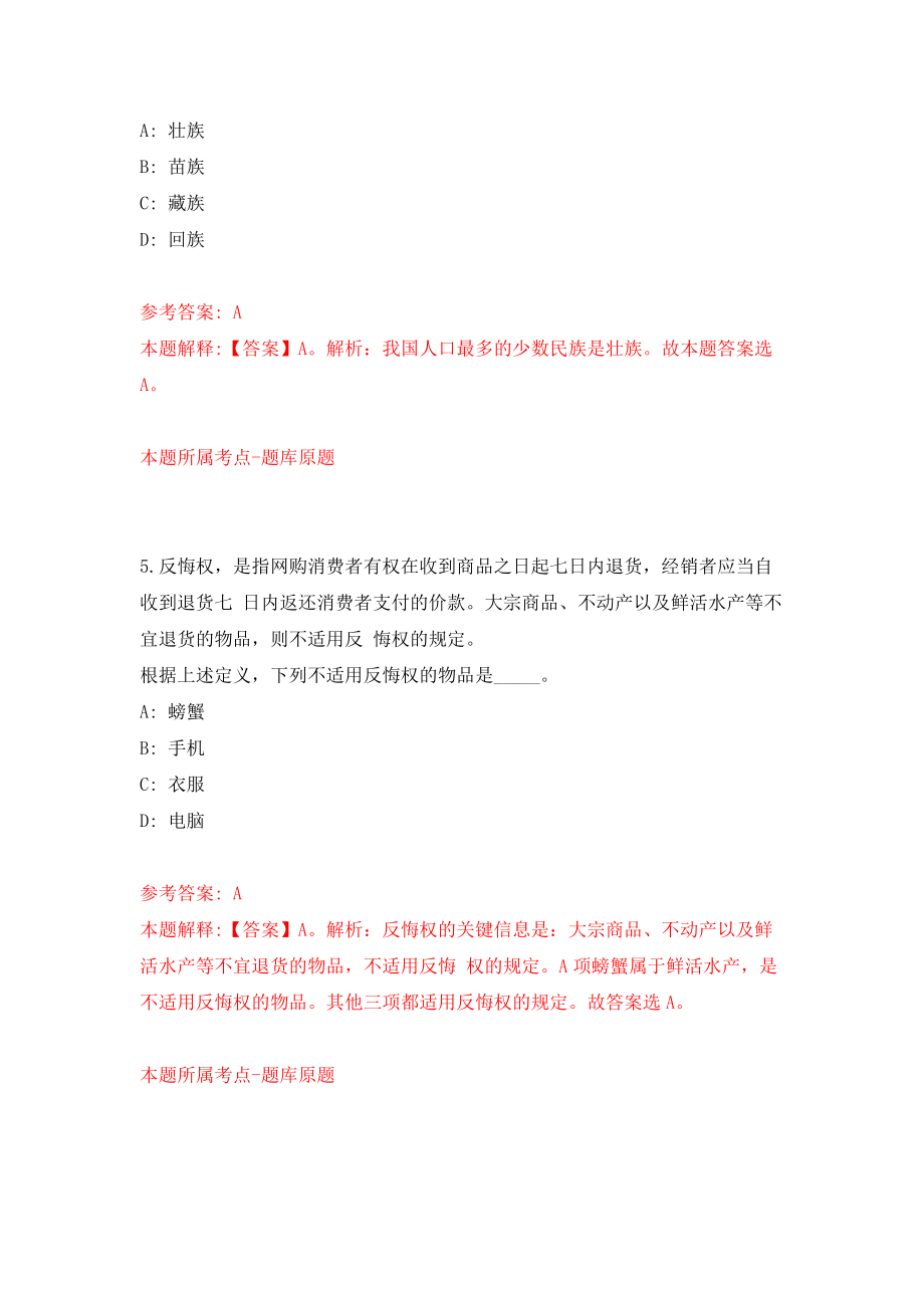 2022安徽淮南高新区管委会公开招聘35人模拟考试练习卷及答案（1）_第3页