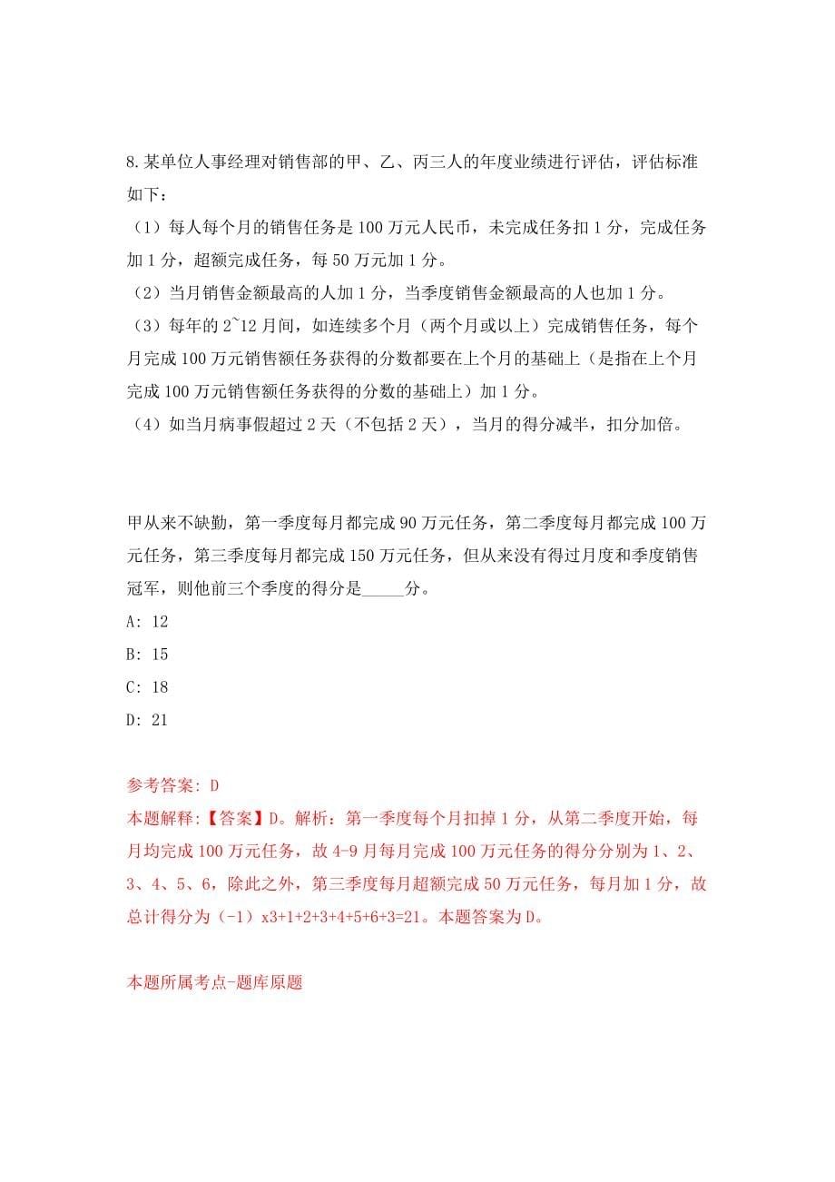 2022吉林松原长岭县公开招聘高校毕业生带编入伍10人模拟考试练习卷及答案{8}_第5页