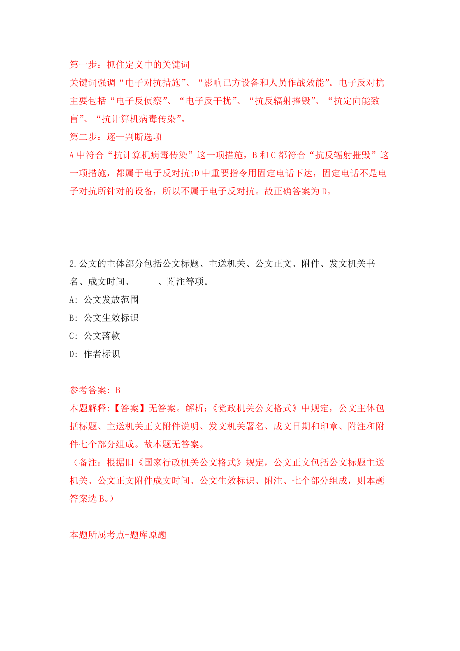 佛山市禅城区国有资产监督管理局下属企业招聘1名工作人员模拟考核试卷（8）_第2页