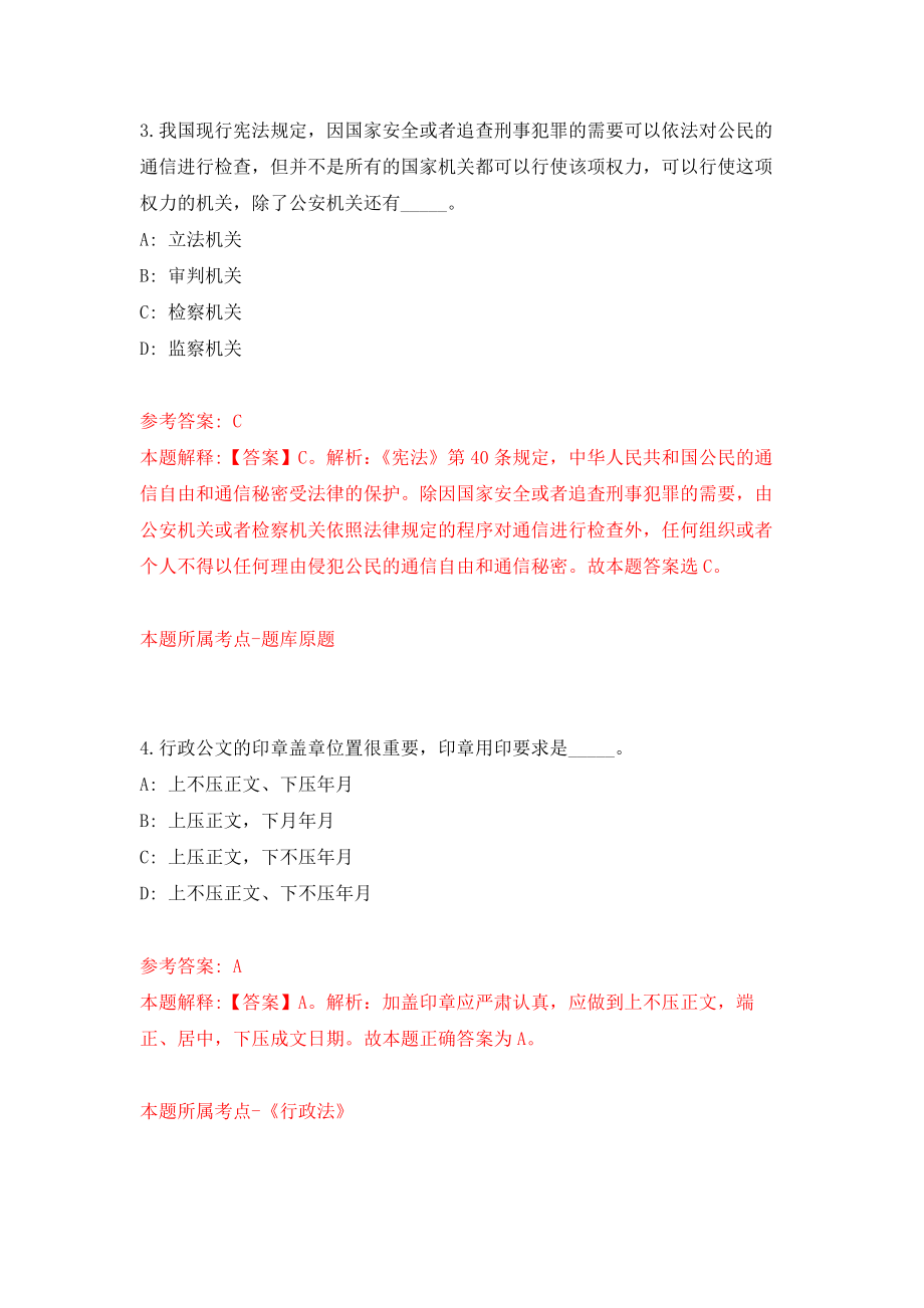 佛山市禅城区国有资产监督管理局下属企业招聘1名工作人员模拟考核试卷（8）_第3页