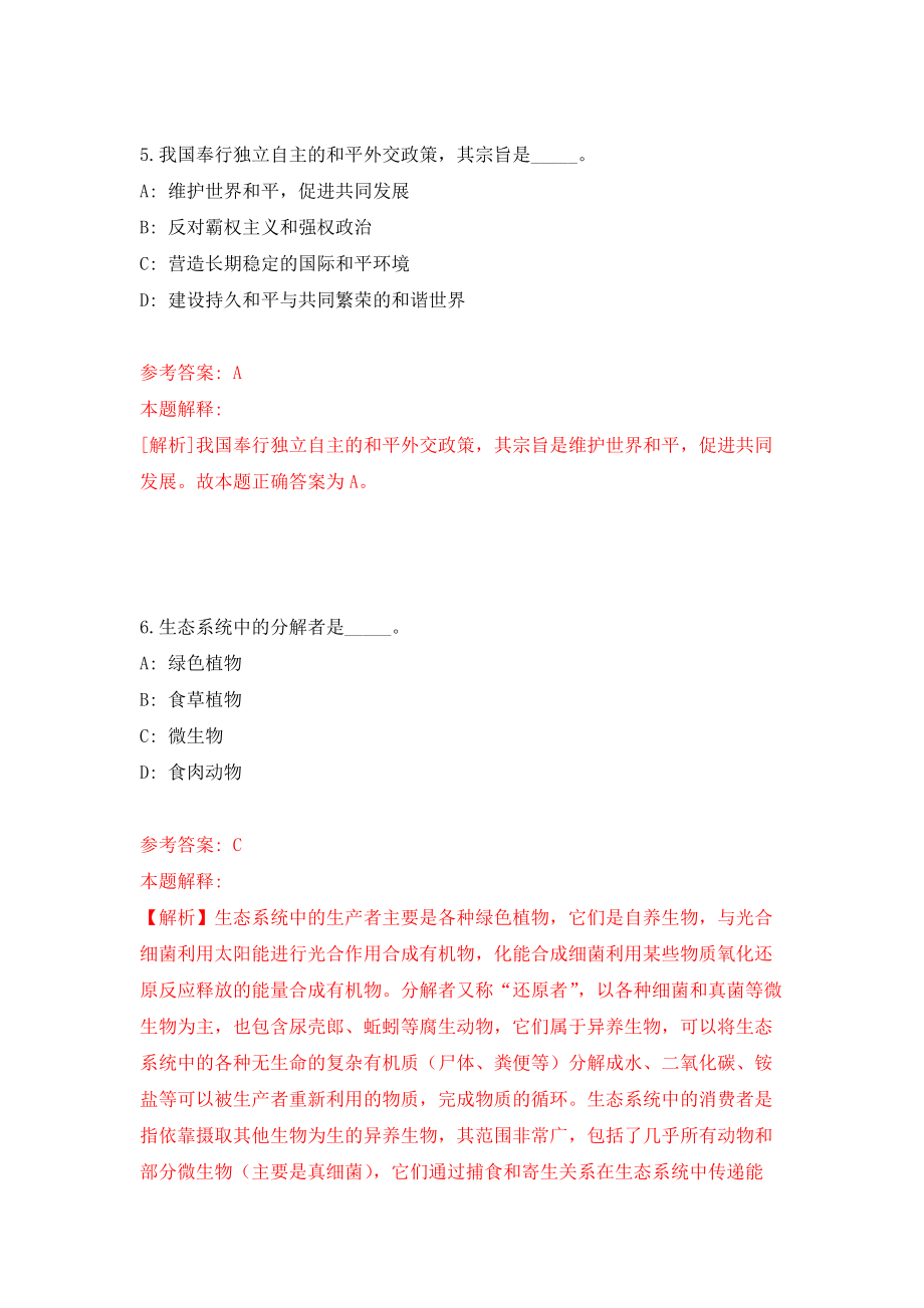 佛山市禅城区国有资产监督管理局下属企业招聘1名工作人员模拟考核试卷（8）_第4页