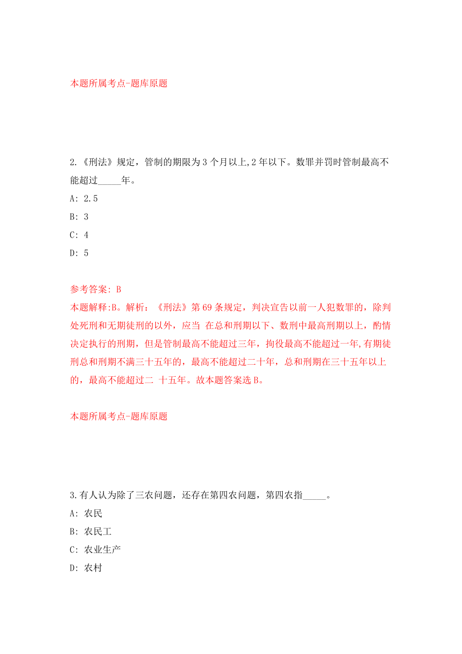 2022四川文理学院博士人才公开招聘100人模拟考试练习卷及答案(第9卷）_第2页