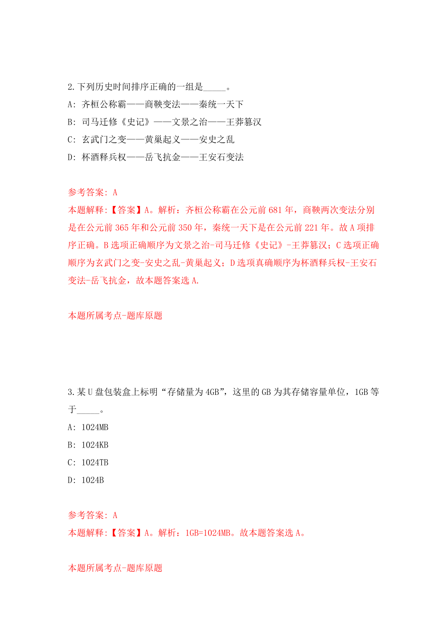 广西南宁市水利局编制外工作人员招考聘用模拟考核试卷（4）_第2页