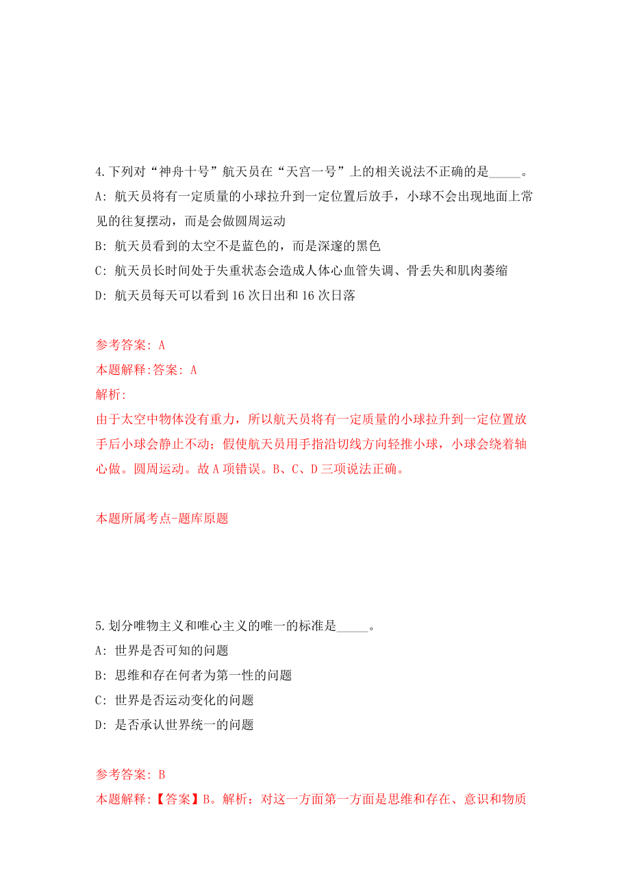 广西南宁市水利局编制外工作人员招考聘用模拟考核试卷（4）_第3页