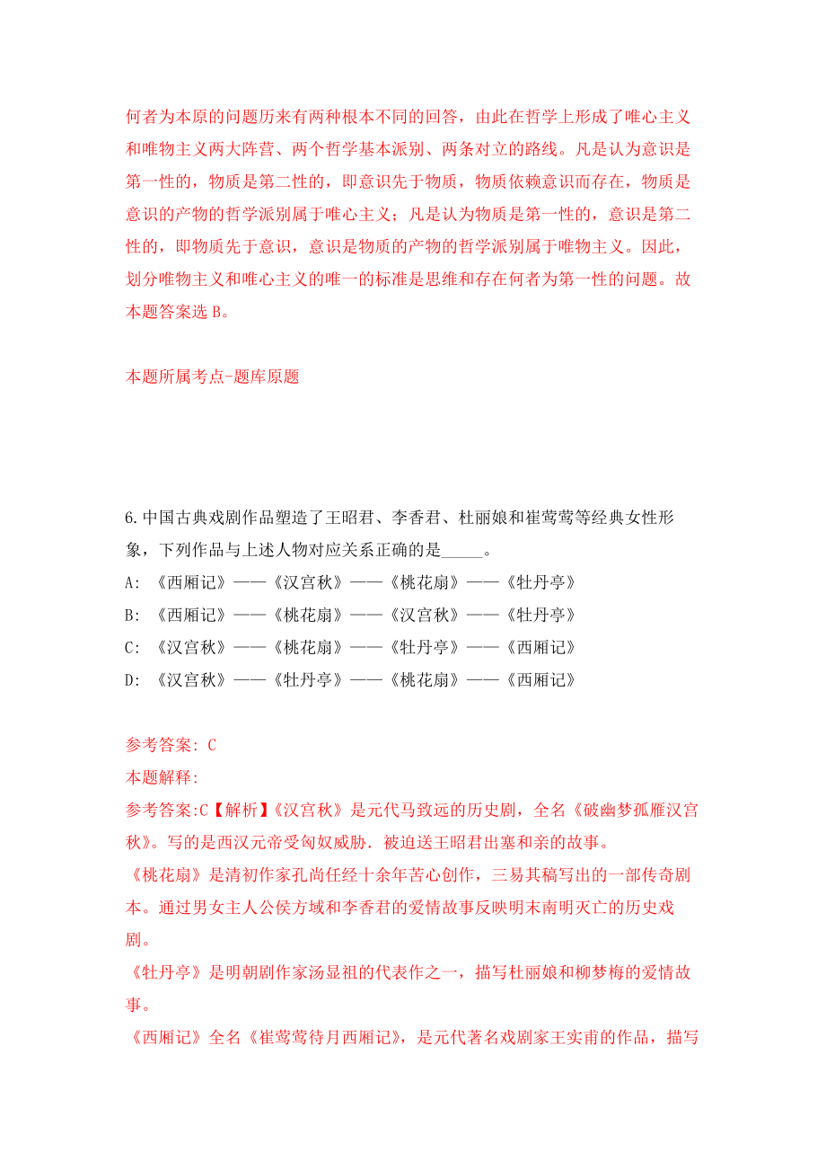 广西南宁市水利局编制外工作人员招考聘用模拟考核试卷（4）_第4页