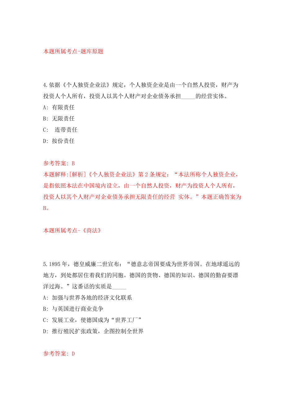 北京市大兴区林校路街道招考聘用辅助人员及专职安全员12人模拟考核试卷（7）_第3页