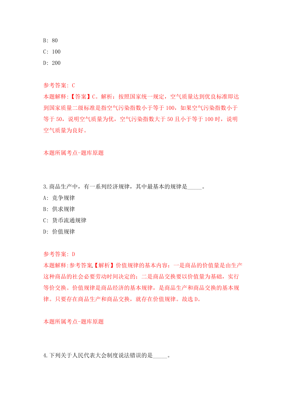 2022山东济宁市兖州区事业单位“优才计划”71人模拟考试练习卷及答案（1）_第2页