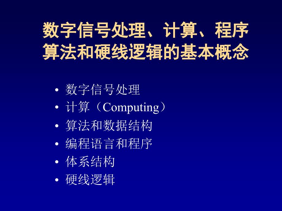 复杂数字逻辑的VerilogHDL设计方法HDLVerilogdesignmethodforcomplexdigitallogic_第2页