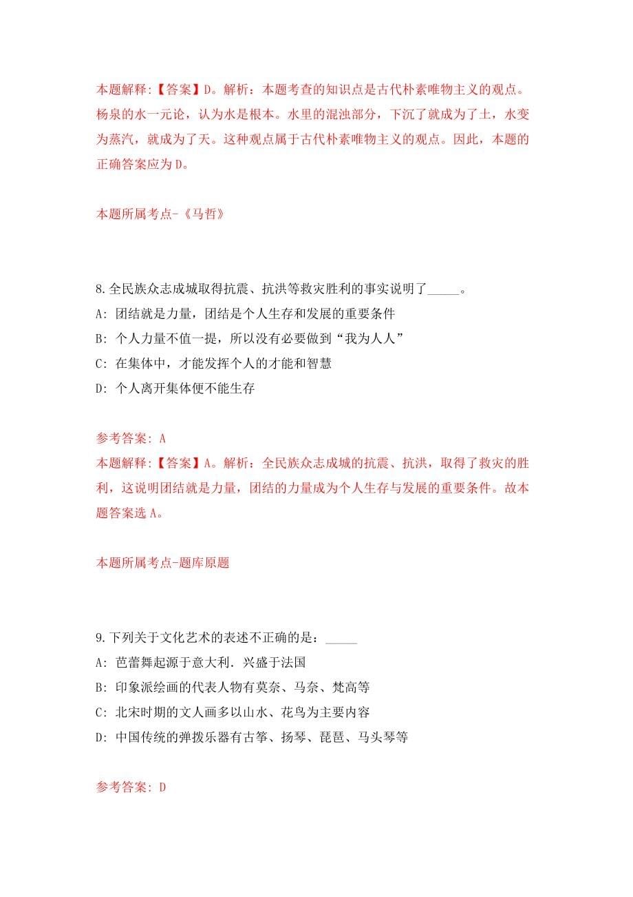 广西北海市银海区机关幼儿园集团招考聘用信息模拟考核试卷（0）_第5页