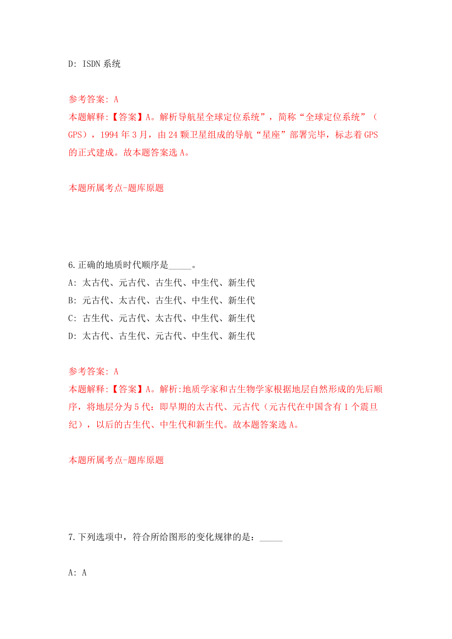 2022云南文山州事业单位公开招聘模拟考试练习卷及答案(第4卷）_第4页