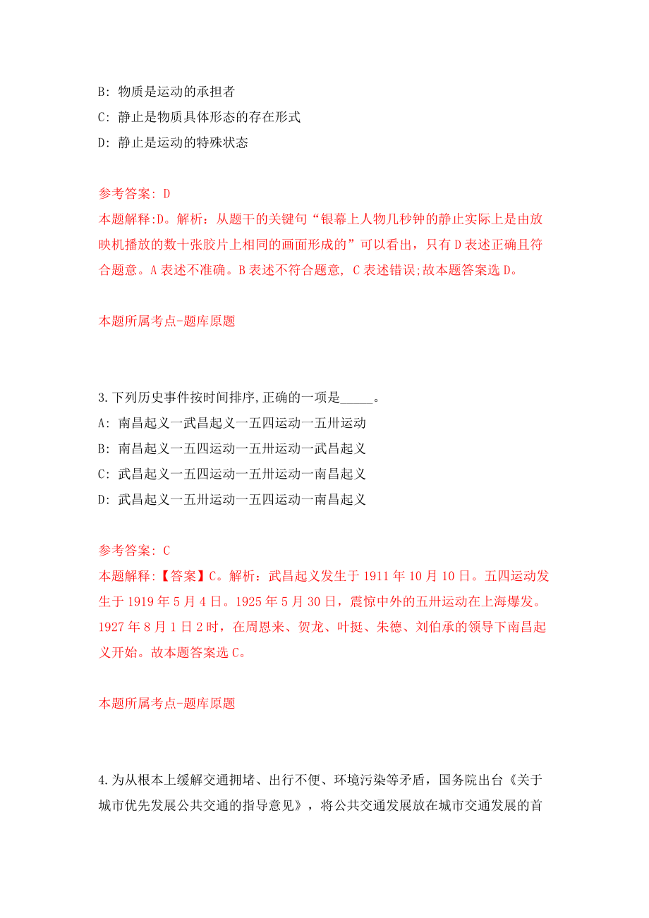 2022四川宜宾市科技馆公开招聘6人模拟考试练习卷及答案{9}_第2页