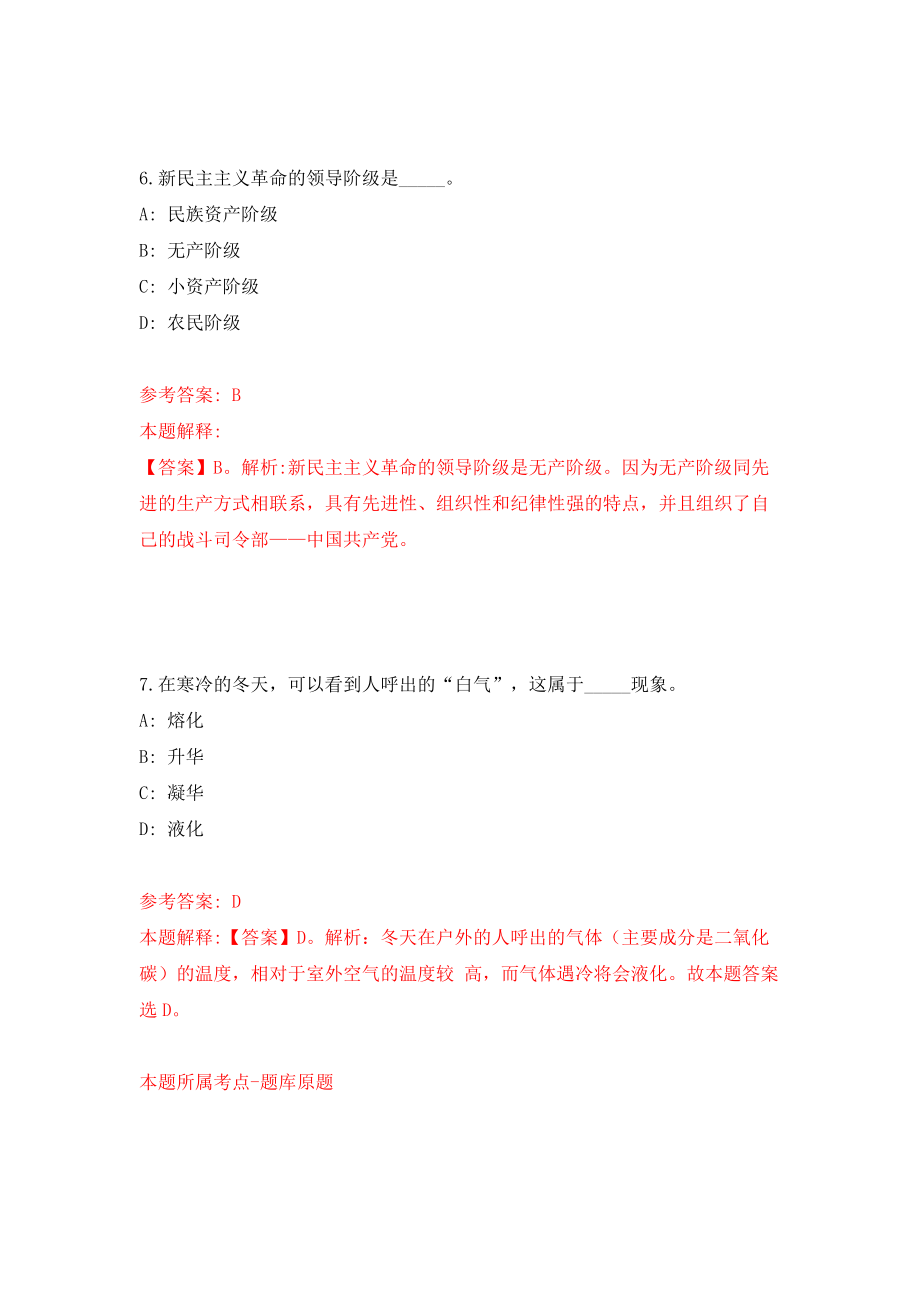 2022四川宜宾市科技馆公开招聘6人模拟考试练习卷及答案{9}_第4页