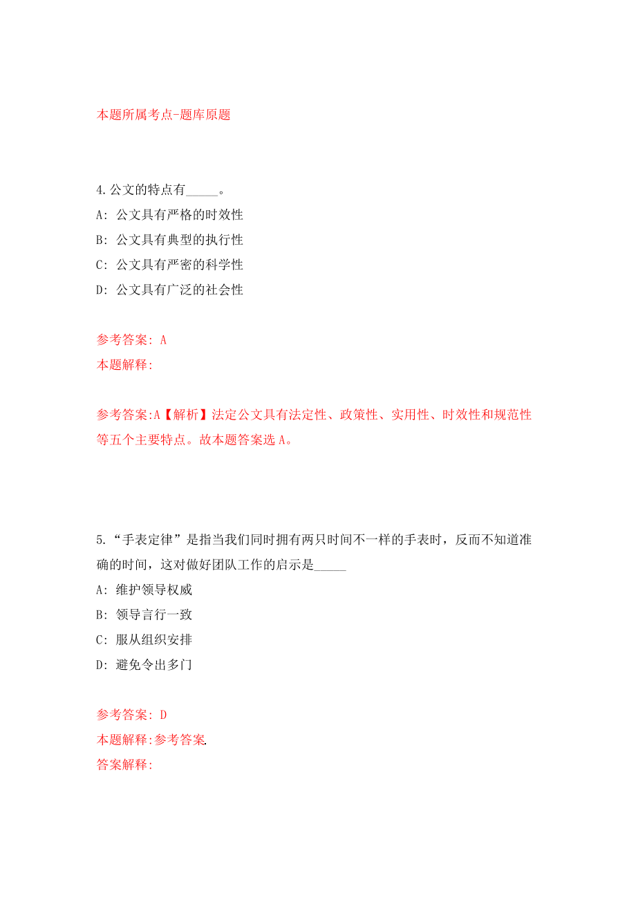 水利部长江水利委员会度事业单位公开招考154名工作人员模拟考核试卷（1）_第3页