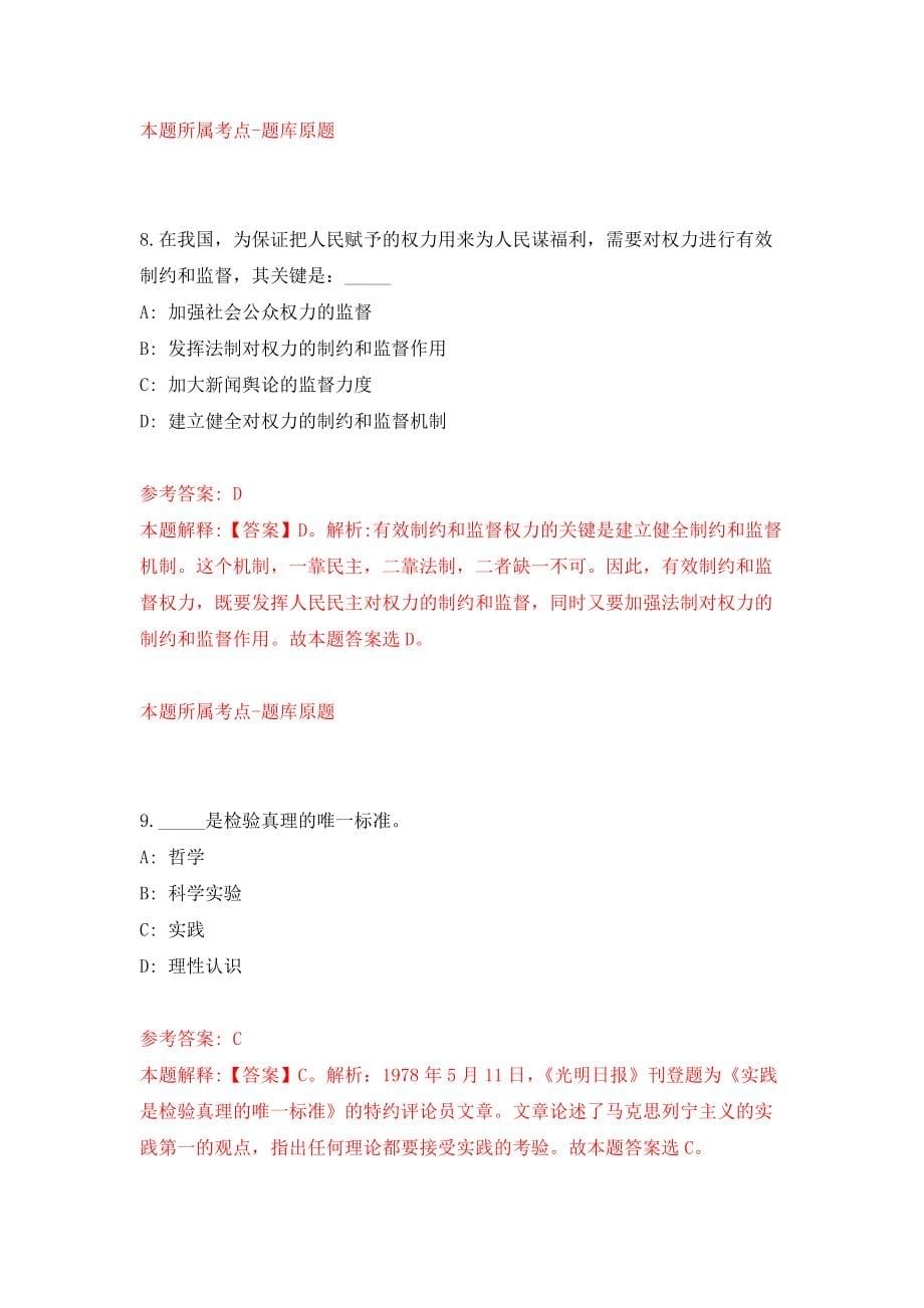 水利部长江水利委员会度事业单位公开招考154名工作人员模拟考核试卷（1）_第5页