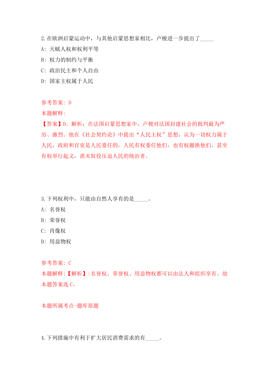 云南省彝良县事业单位公开招考4名优秀紧缺专业技术人才模拟考核试卷（6）_第2页