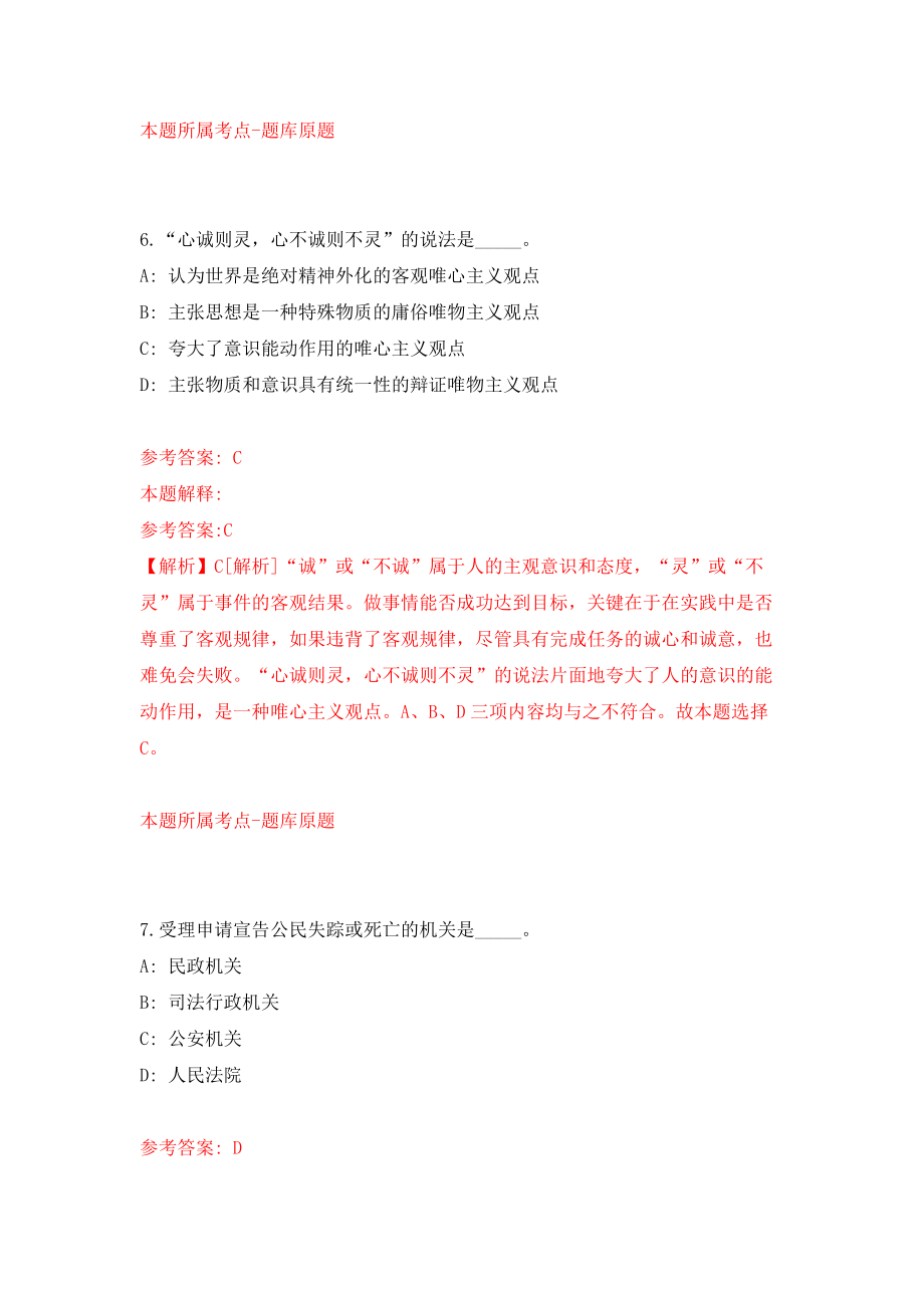 云南省彝良县事业单位公开招考4名优秀紧缺专业技术人才模拟考核试卷（6）_第4页