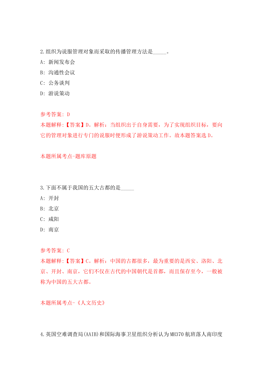 2022四川凉山州应急管理局考调所属事业单位人员6人模拟考试练习卷及答案(第9次）_第2页