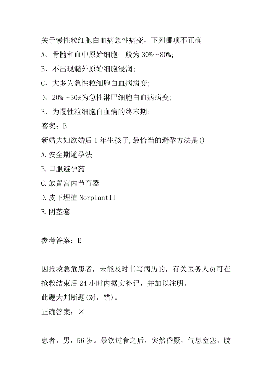 医师定期考核预测试题5卷_第3页