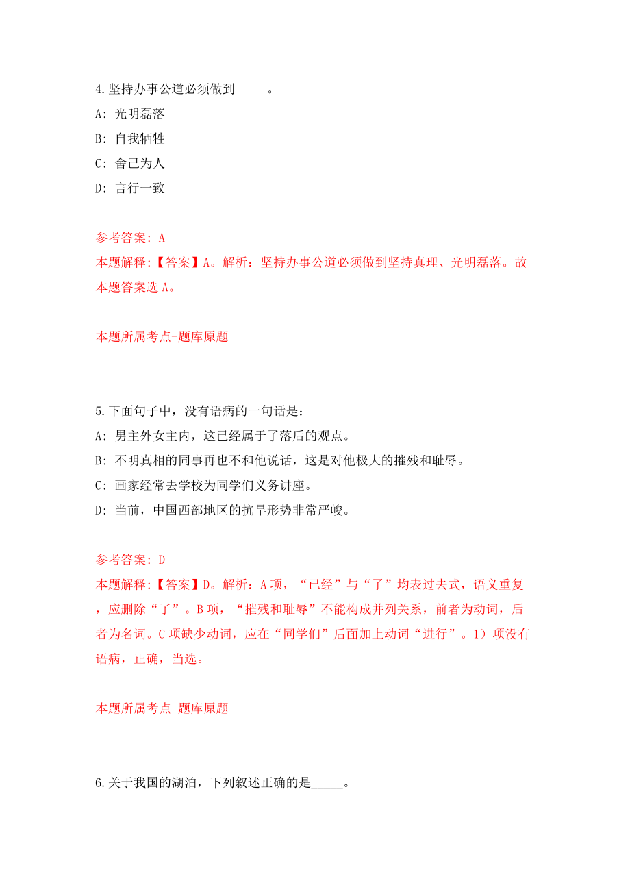 2022安徽芜湖市无为市自然资源和规划局不动产登记人员公开招聘5人模拟考试练习卷及答案(第8次）_第3页