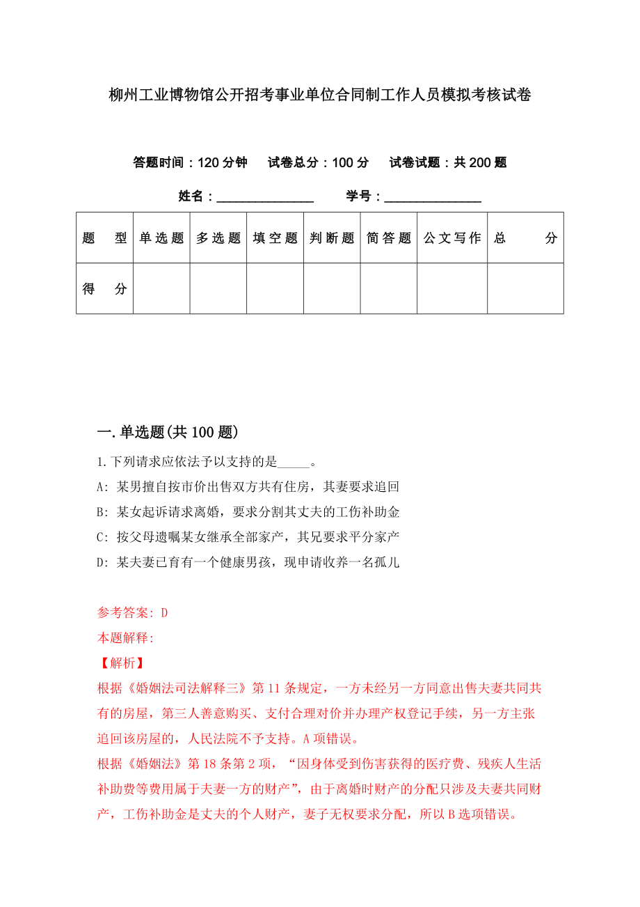 柳州工业博物馆公开招考事业单位合同制工作人员模拟考核试卷（3）_第1页